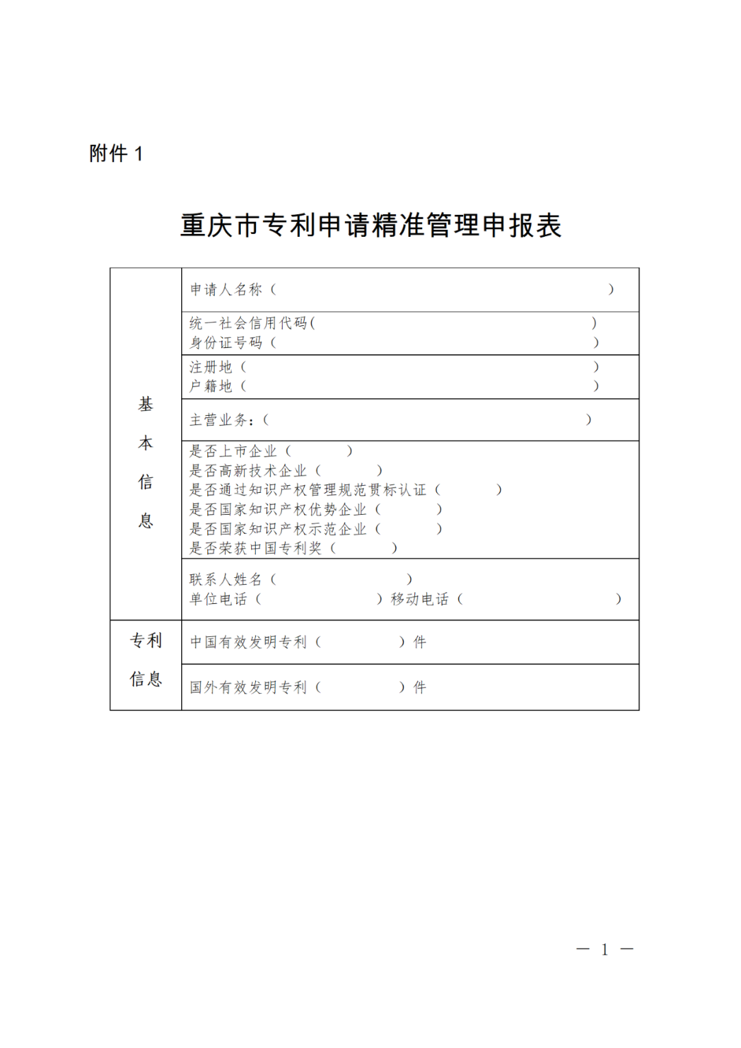 列入專利申請精準(zhǔn)管理名單的申請人，國知局將減少非正常專利申請排查頻次！