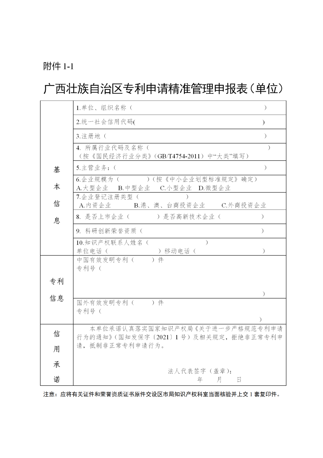 列入專利申請精準(zhǔn)管理名單的申請人，國知局將減少非正常專利申請排查頻次！