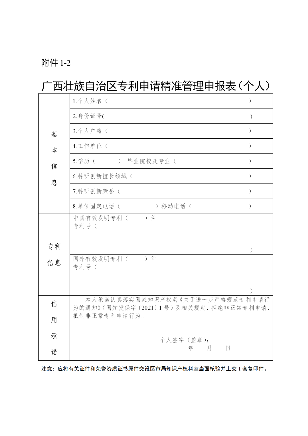 列入專利申請精準(zhǔn)管理名單的申請人，國知局將減少非正常專利申請排查頻次！