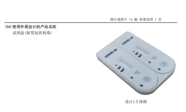 新型冠狀病毒檢測(cè)試劑盒原理及相關(guān)專利申請(qǐng)現(xiàn)狀分析  ?