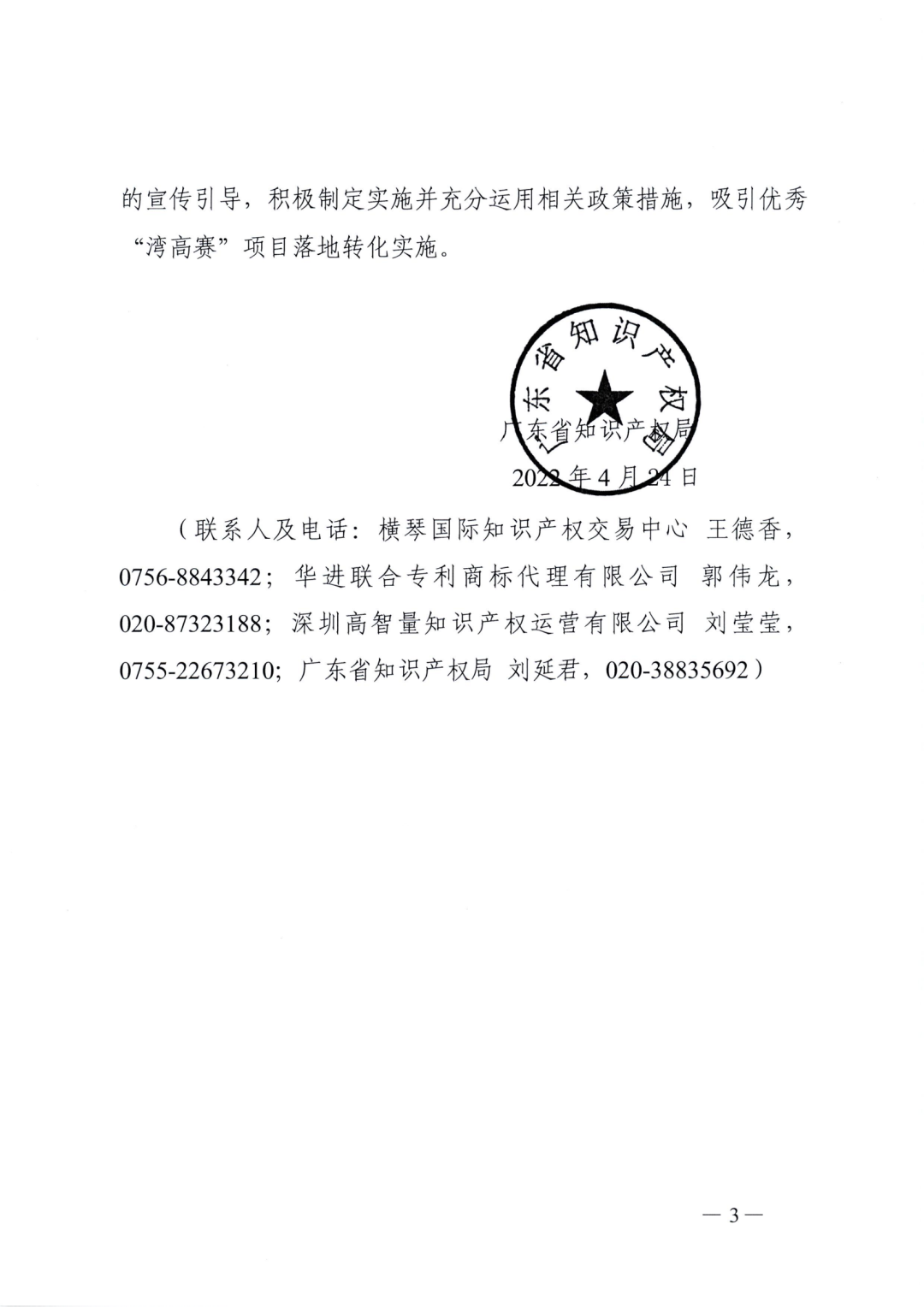 廣東省教育廳辦公室：廣東省知識產(chǎn)權(quán)局關(guān)于印發(fā)2022年粵港澳大灣區(qū)高價(jià)值專利培育布局大賽工作方案的通知（全文）