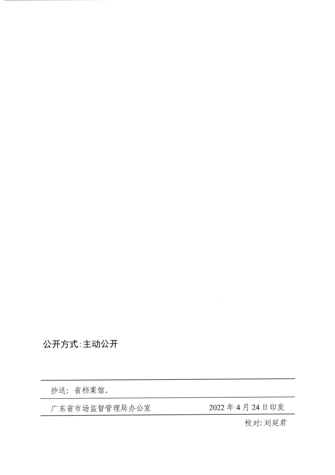 廣東省教育廳辦公室：廣東省知識產(chǎn)權(quán)局關(guān)于印發(fā)2022年粵港澳大灣區(qū)高價(jià)值專利培育布局大賽工作方案的通知（全文）