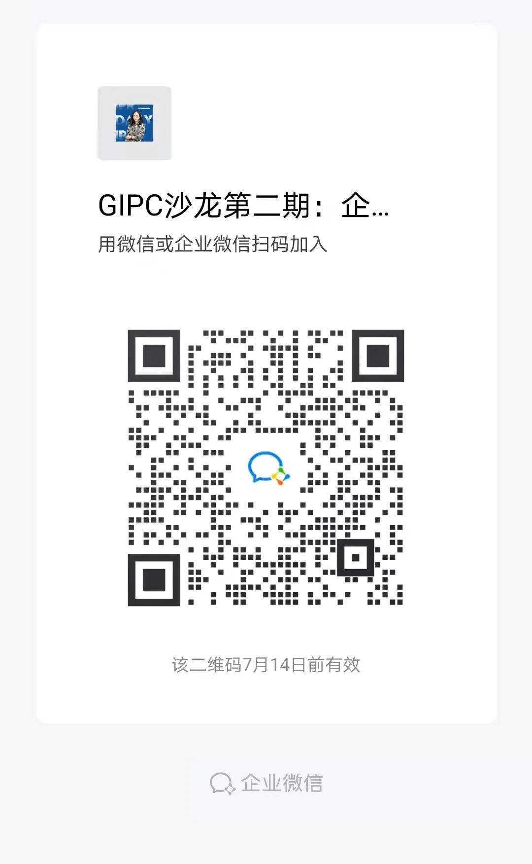 今天開啟！GIPC沙龍第二期：主動知識產(chǎn)權(quán)海外維權(quán)，深圳企業(yè)底氣何來？