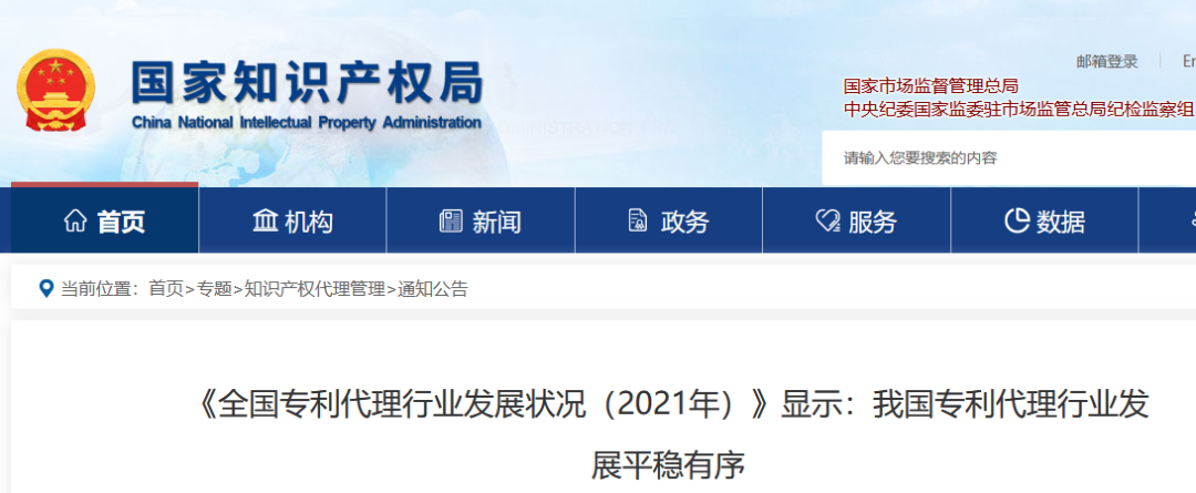 國知局：鎖定84家人均代理量持續(xù)超平均水平5倍代理機構(gòu)，完善“黑代理”“審代勾連”等風(fēng)險提示功能