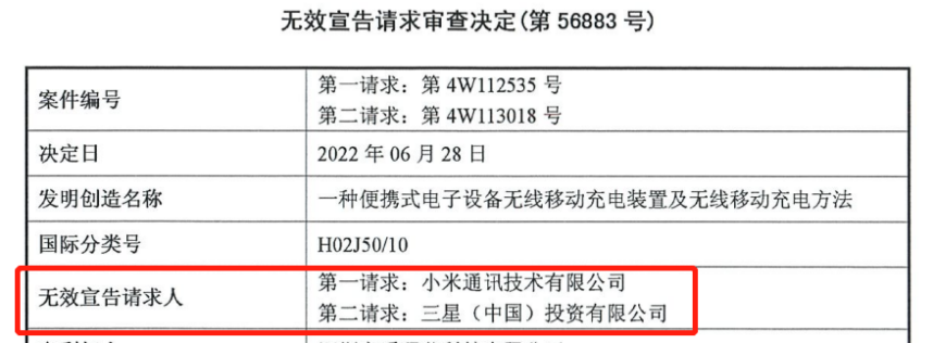 一份無效兩份請求，一移動無線充電專利被無效！權(quán)利人疑似NPE