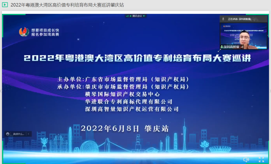 2022年粵港澳大灣區(qū)高價(jià)值專利培育布局大賽肇慶站、梅州站、陽江站圓滿舉辦！