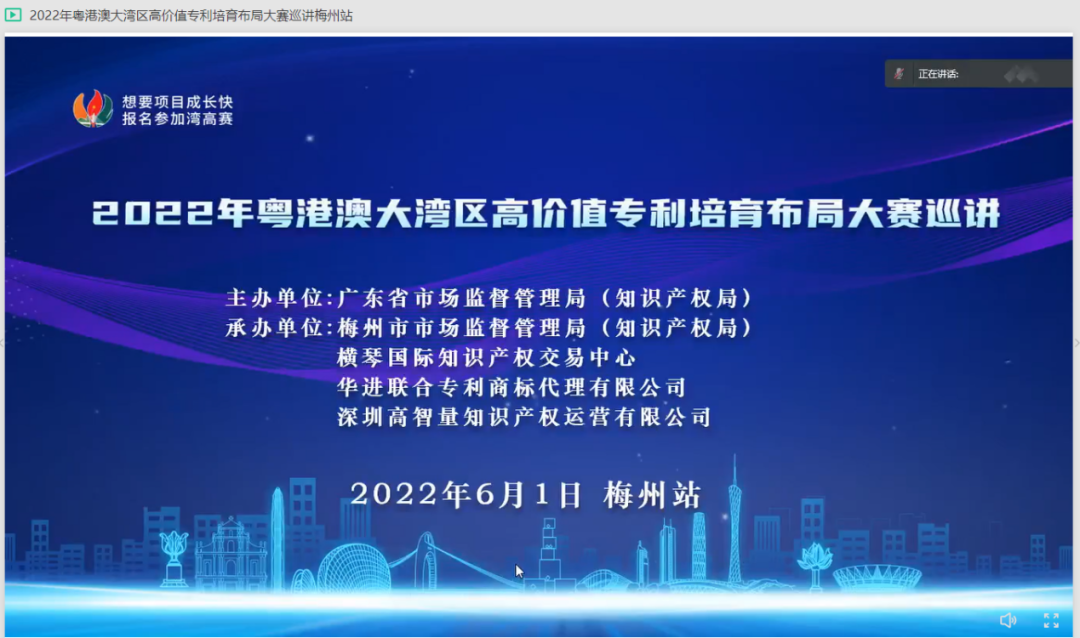 2022年粵港澳大灣區(qū)高價(jià)值專利培育布局大賽肇慶站、梅州站、陽江站圓滿舉辦！