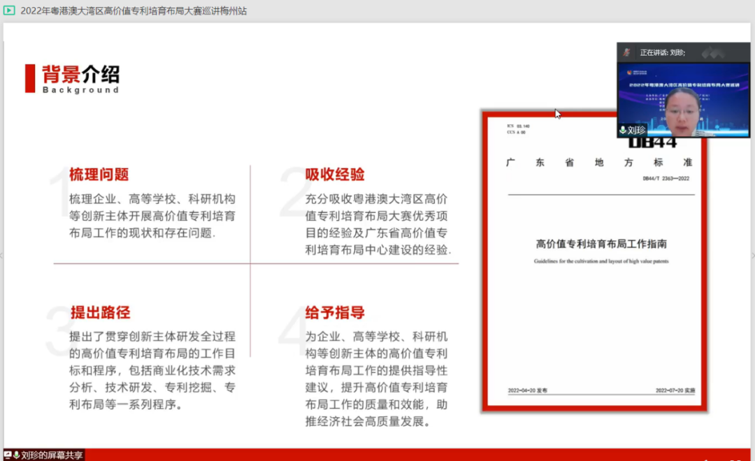 2022年粵港澳大灣區(qū)高價(jià)值專利培育布局大賽肇慶站、梅州站、陽江站圓滿舉辦！