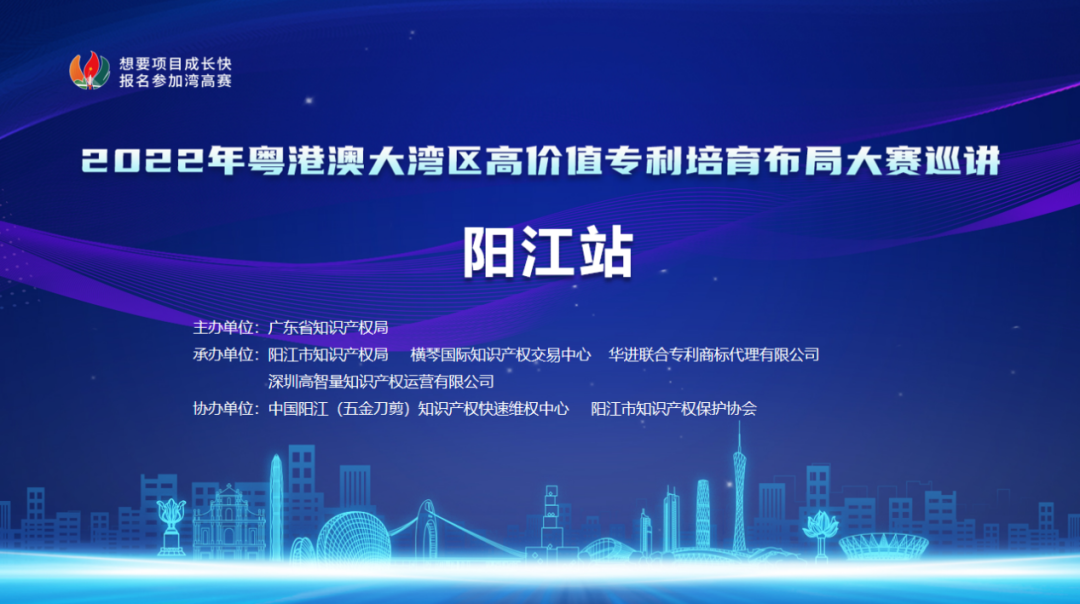 2022年粵港澳大灣區(qū)高價(jià)值專利培育布局大賽肇慶站、梅州站、陽江站圓滿舉辦！