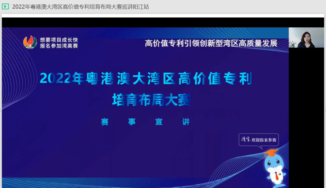 2022年粵港澳大灣區(qū)高價(jià)值專利培育布局大賽肇慶站、梅州站、陽江站圓滿舉辦！