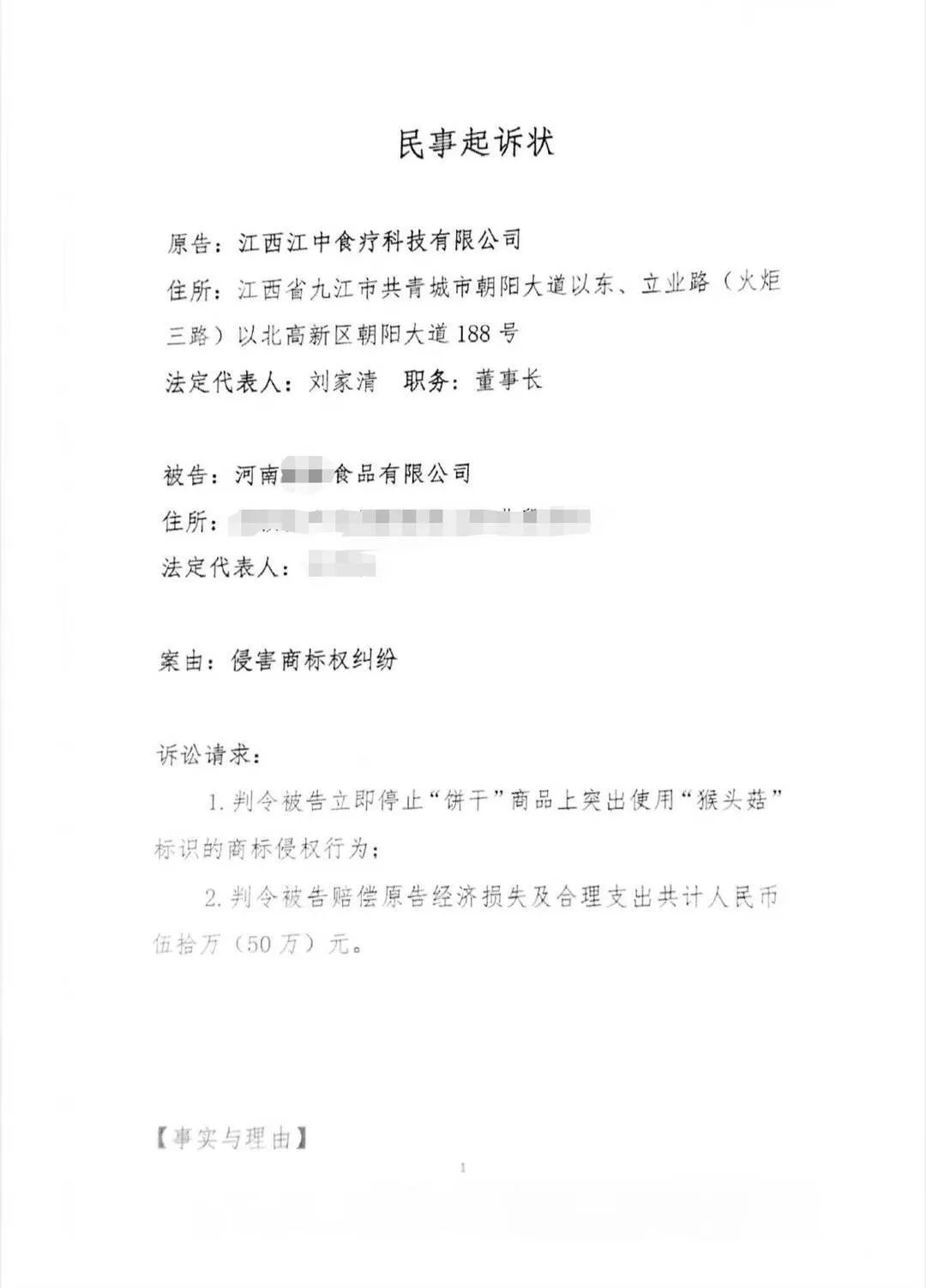 “猴姑”把“猴頭菇”告了！有企業(yè)稱停產(chǎn)3年被索50萬  ?