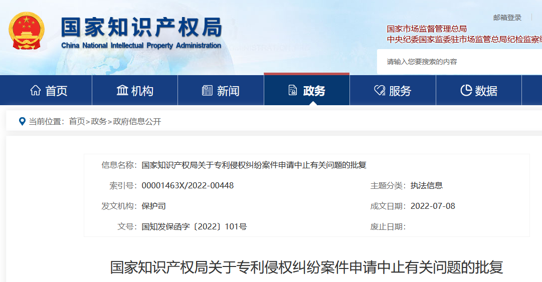 國(guó)知局：相關(guān)電子文件提交回執(zhí)和繳費(fèi)憑證不能證明無(wú)效宣告請(qǐng)求已被受理