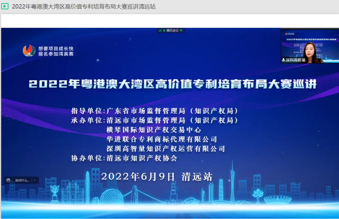 2022年灣高賽巡講在清遠(yuǎn)圓滿舉辦！  ?