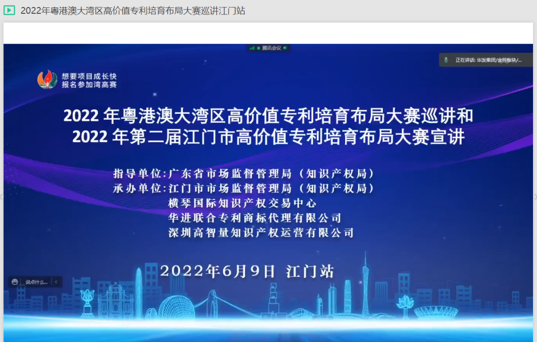 2022年灣高賽巡講在江門圓滿舉辦！