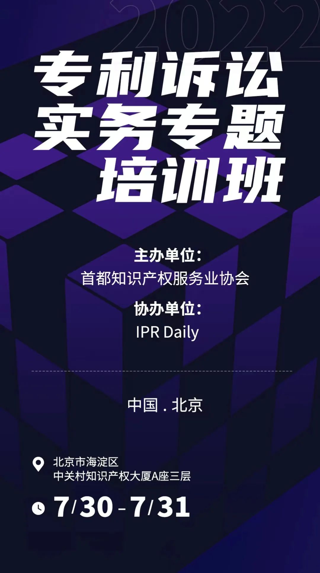 報名！專利訴訟實務(wù)專題培訓(xùn)班邀您參加  ?