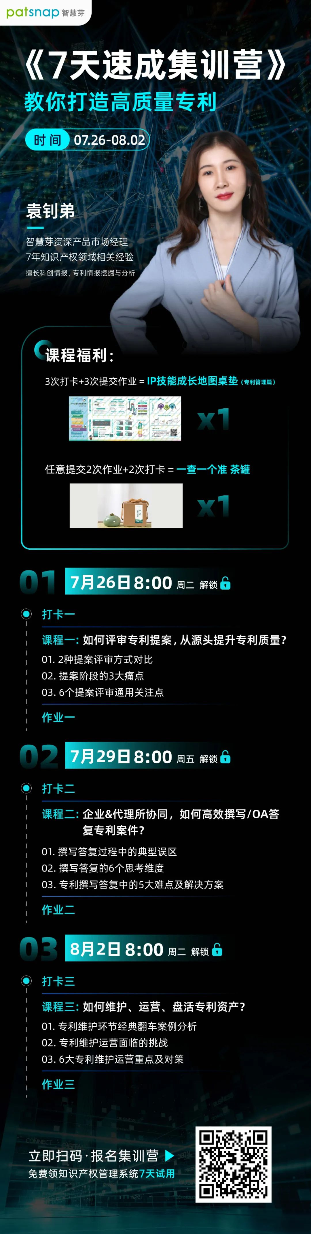 7天速成3大技巧，教你如何打造企業(yè)高質(zhì)量專利！還送IP人硬核桌墊！