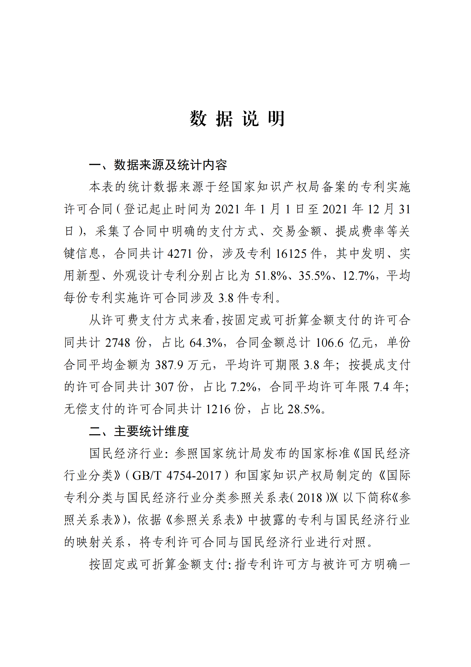 國知局：2021年度及近五年備案的專利實施許可合同有關(guān)數(shù)據(jù)公布！