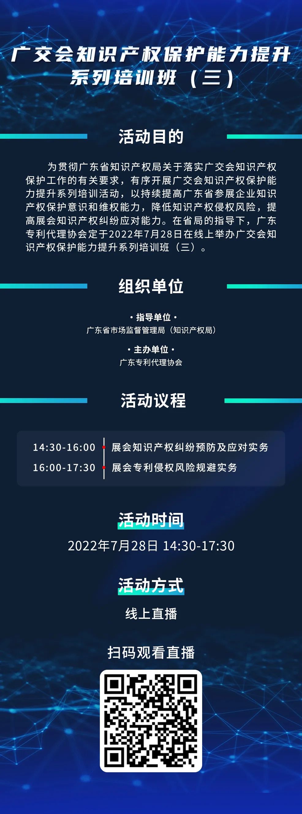 今日14:30直播！廣交會知識產(chǎn)權(quán)保護能力提升系列培訓(xùn)班（三）邀您觀看