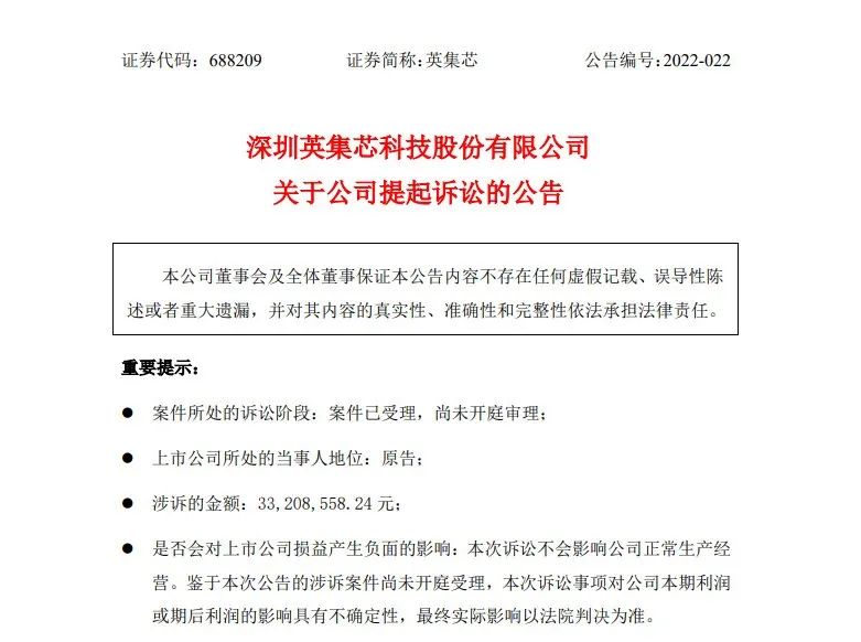 智融科技IPO關鍵時刻遭英集芯起訴專利侵權，涉訴金額約3320.86萬元！