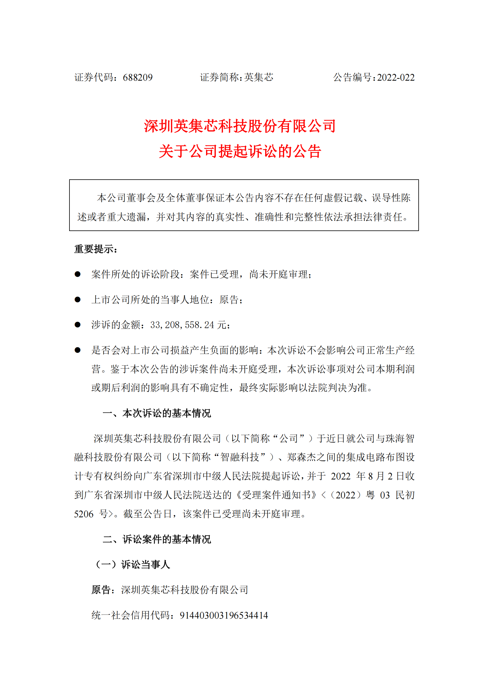 智融科技IPO關鍵時刻遭英集芯起訴專利侵權，涉訴金額約3320.86萬元！