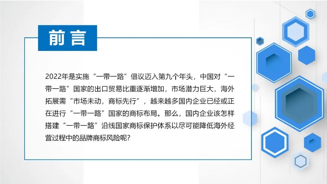 “‘一帶一路’沿線國家商標(biāo)法律實(shí)踐”IPRdaily作者見字不如見面線上沙龍分享會(huì)圓滿結(jié)束！