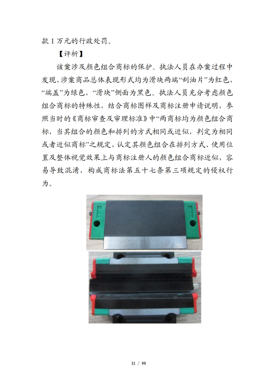 全文發(fā)布！《商標侵權(quán)判斷標準》理解與適用  ?