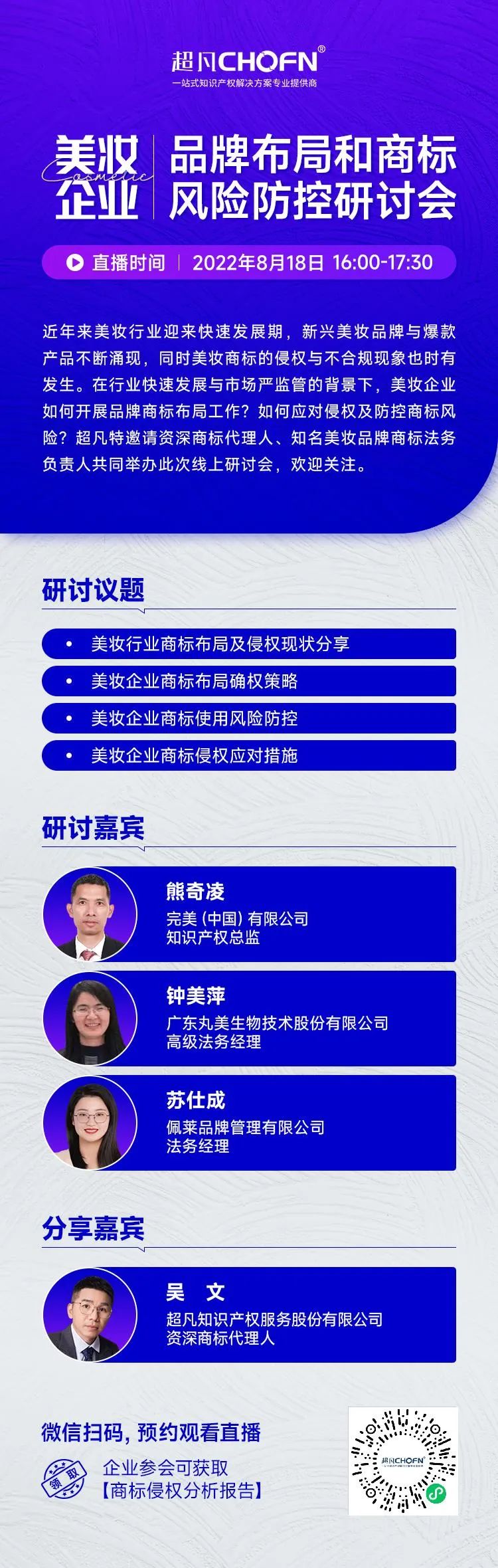 邀您參加！美妝企業(yè)品牌布局和商標(biāo)風(fēng)險防控研討會  ?