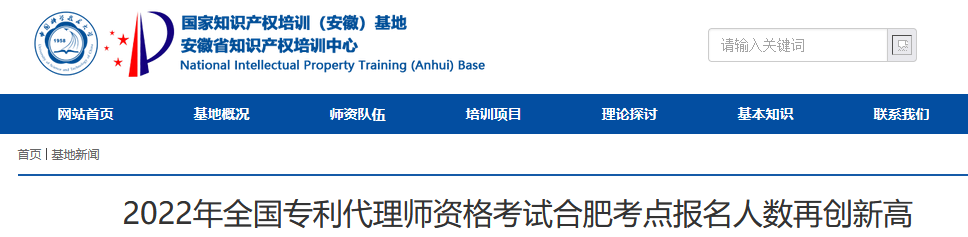 報名通過率高達(dá)97.6%！2022年全國專利代理師資格考試多地報名人數(shù)創(chuàng)新高