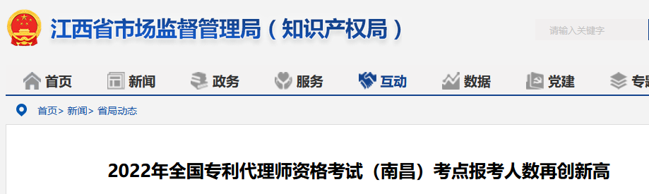 報名通過率高達(dá)97.6%！2022年全國專利代理師資格考試多地報名人數(shù)創(chuàng)新高