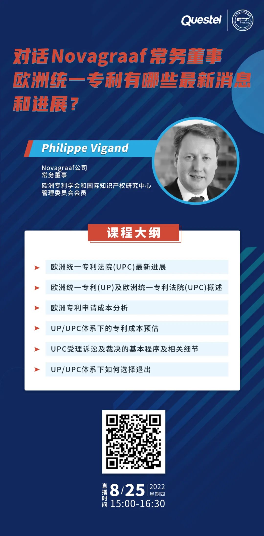 今日15:00直播！對話Novagraaf常務董事，歐洲統(tǒng)一專利有哪些最新消息和進展？