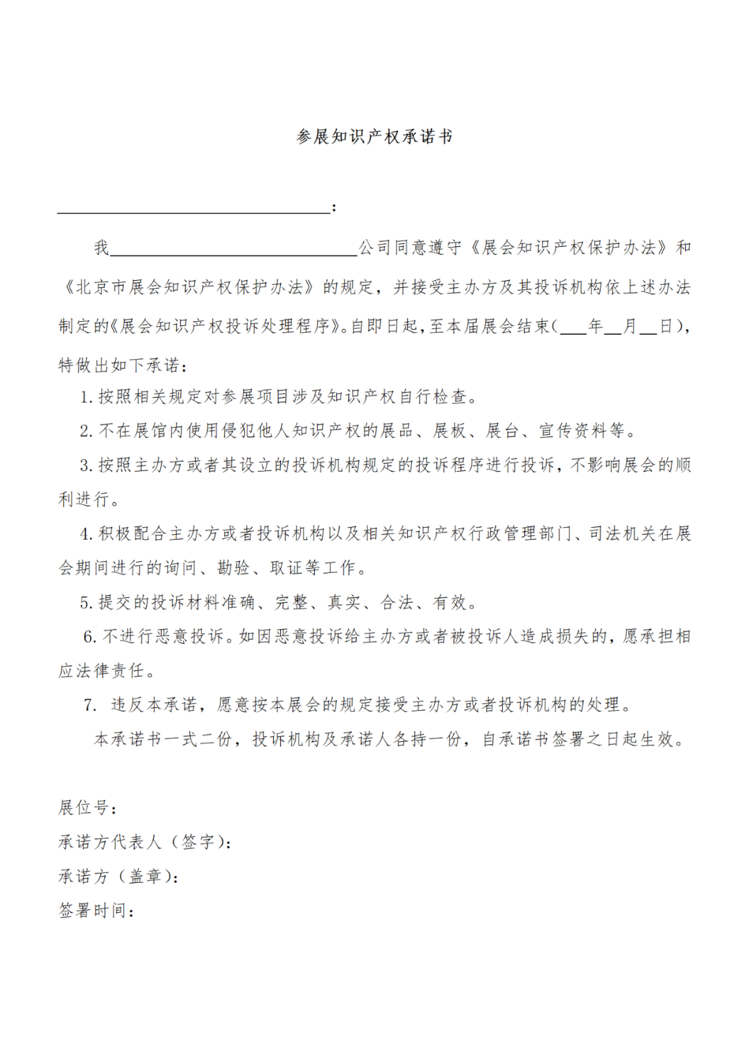 2022年中國(guó)國(guó)際服務(wù)貿(mào)易交易會(huì)開(kāi)幕！知識(shí)產(chǎn)權(quán)保護(hù)、維權(quán)投訴流程一覽