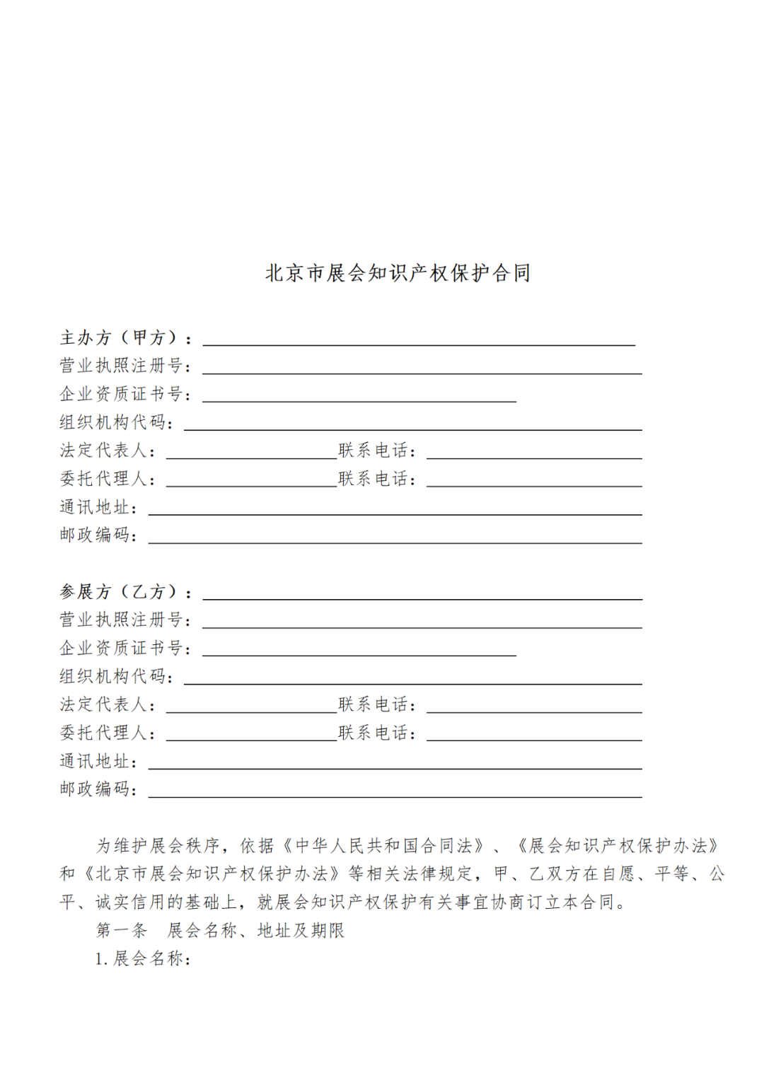 2022年中國(guó)國(guó)際服務(wù)貿(mào)易交易會(huì)開(kāi)幕！知識(shí)產(chǎn)權(quán)保護(hù)、維權(quán)投訴流程一覽