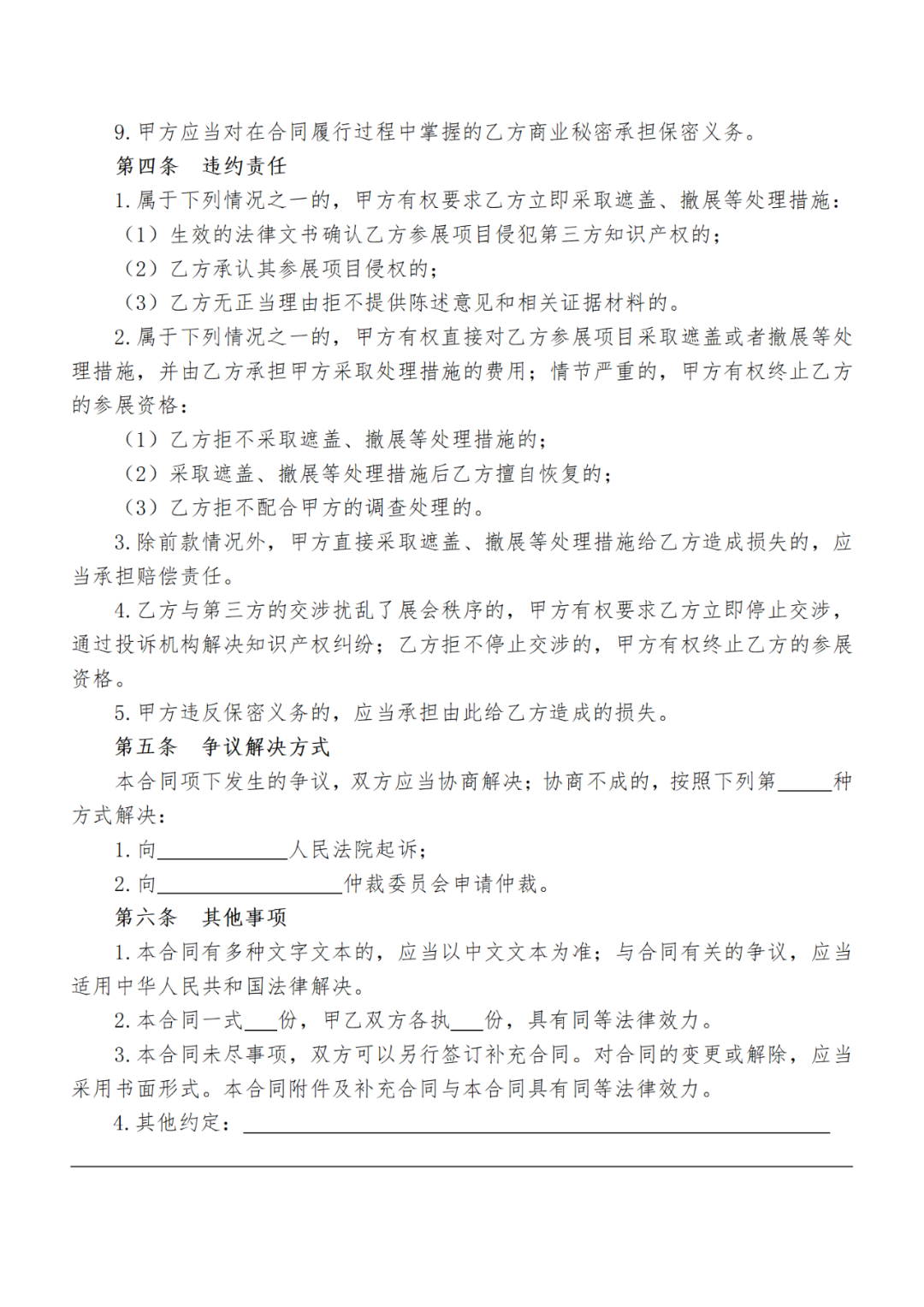 2022年中國(guó)國(guó)際服務(wù)貿(mào)易交易會(huì)開(kāi)幕！知識(shí)產(chǎn)權(quán)保護(hù)、維權(quán)投訴流程一覽