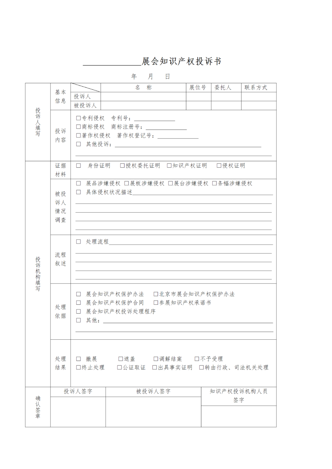 2022年中國(guó)國(guó)際服務(wù)貿(mào)易交易會(huì)開(kāi)幕！知識(shí)產(chǎn)權(quán)保護(hù)、維權(quán)投訴流程一覽