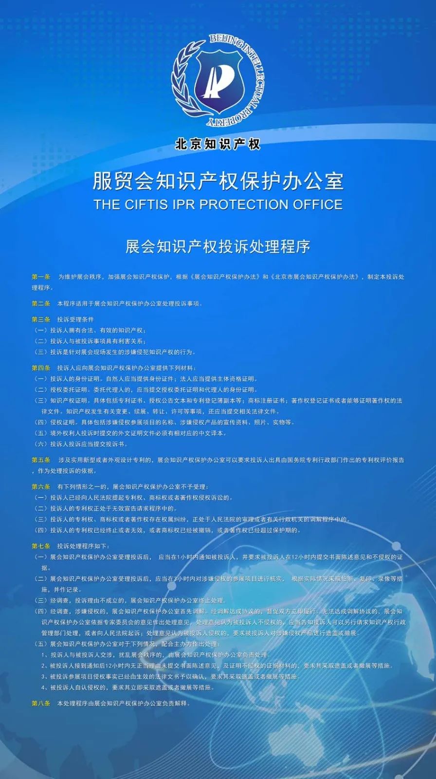 2022年中國(guó)國(guó)際服務(wù)貿(mào)易交易會(huì)開(kāi)幕！知識(shí)產(chǎn)權(quán)保護(hù)、維權(quán)投訴流程一覽