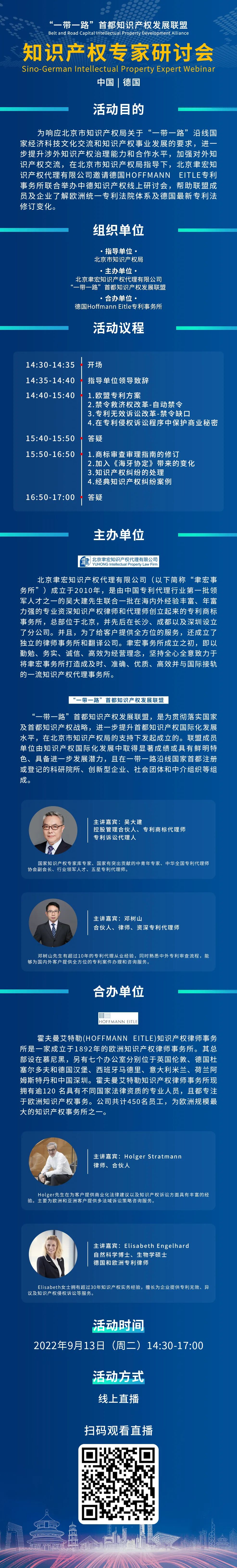 下周二14:30直播！“一帶一路”首都知識(shí)產(chǎn)權(quán)發(fā)展聯(lián)盟知識(shí)產(chǎn)權(quán)專家研討會(huì)邀您觀看