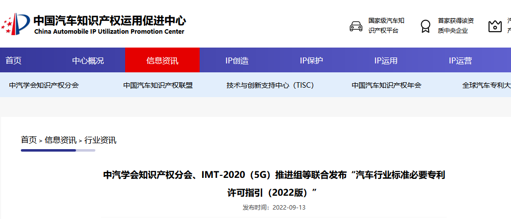 全文發(fā)布｜《汽車標(biāo)準(zhǔn)必要專利許可指引》  ?