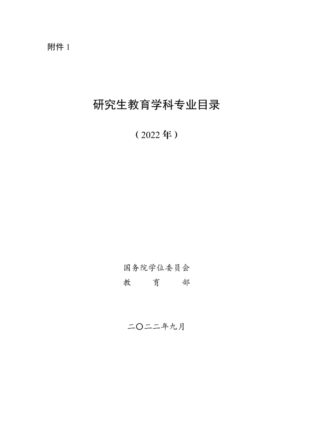 國務(wù)院學(xué)委會 教育部：自2023年起，新設(shè)知識產(chǎn)權(quán)碩士專業(yè)學(xué)位！