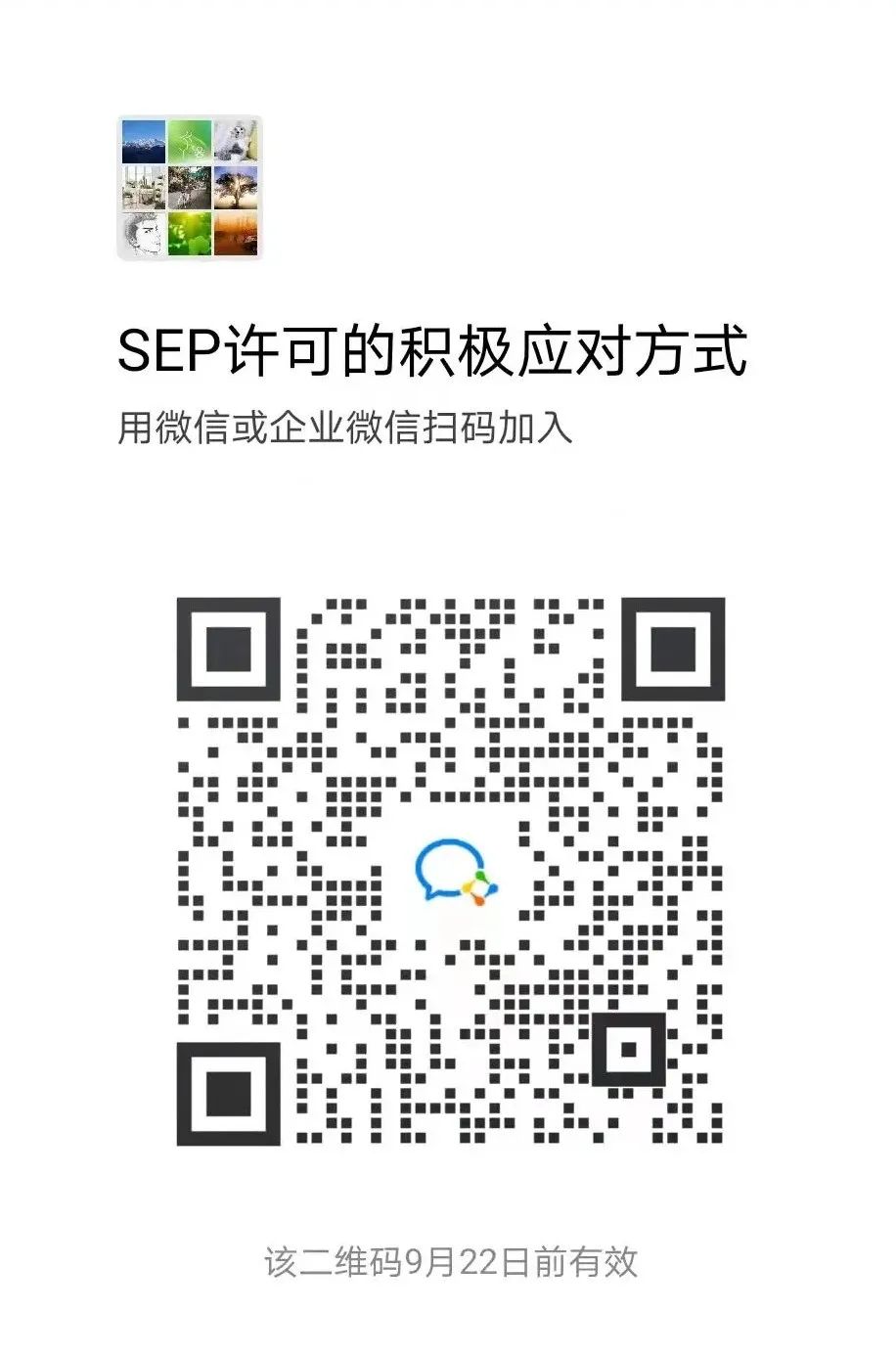 今日15:00 直播！標(biāo)準(zhǔn)必要專利(SEP)全景解析及積極應(yīng)對(duì)策略