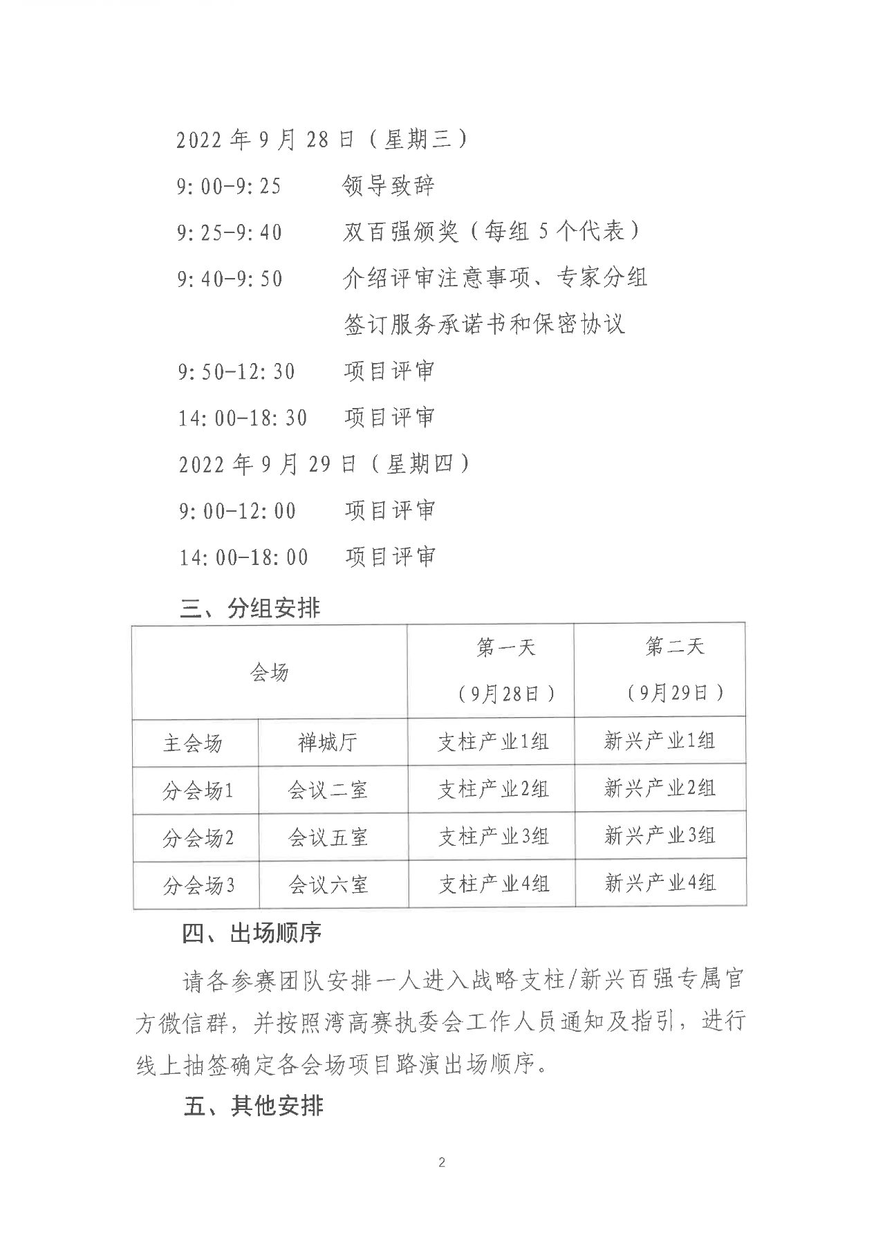 2022年粵港澳大灣區(qū)高價(jià)值專利培育布局大賽復(fù)賽來襲！  ?