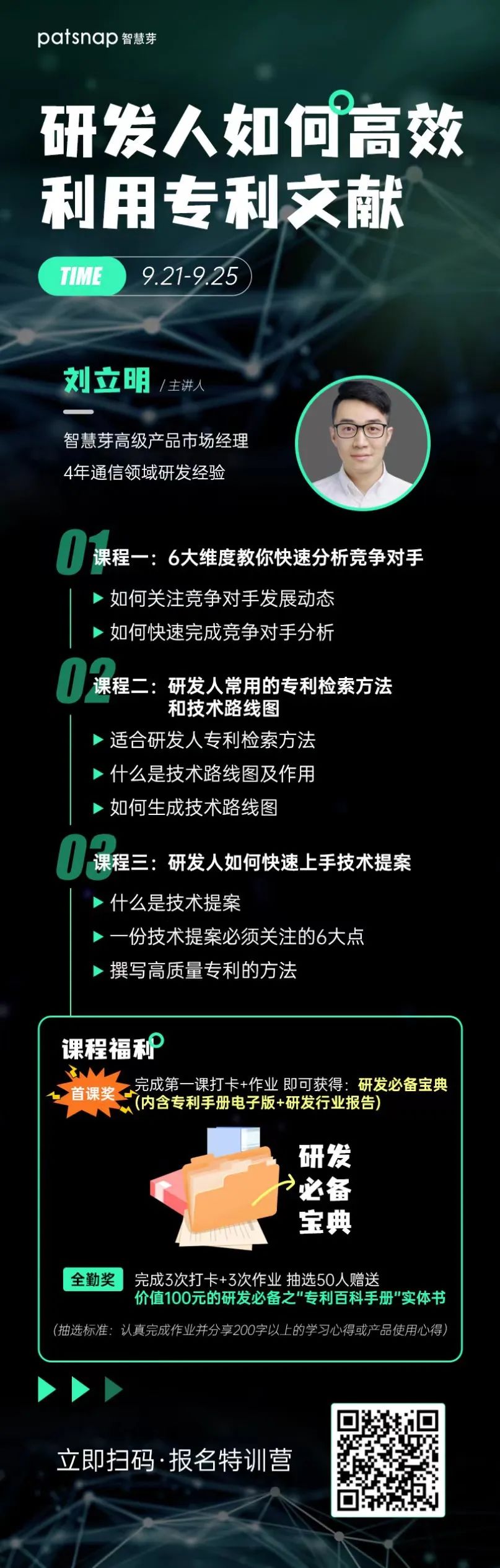 研發(fā)人最頭疼的3個專利問題，學(xué)完這3節(jié)課和難題說bye bye