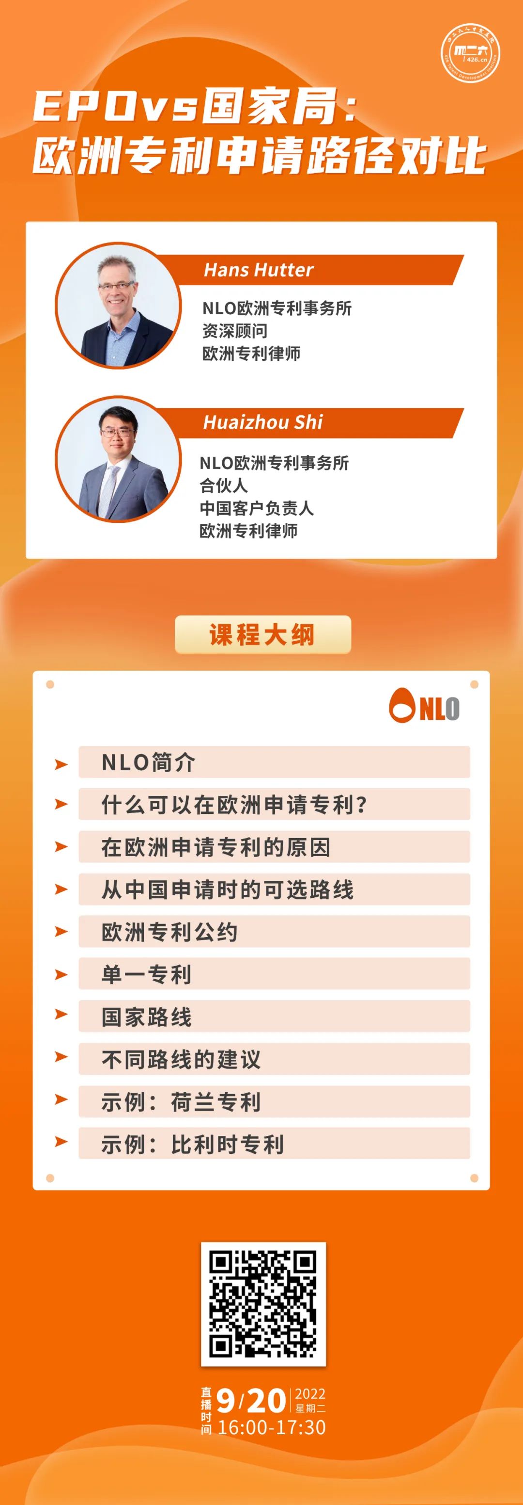 今日下午16:00直播！EPO vs 國家局：歐洲專利申請路徑對比