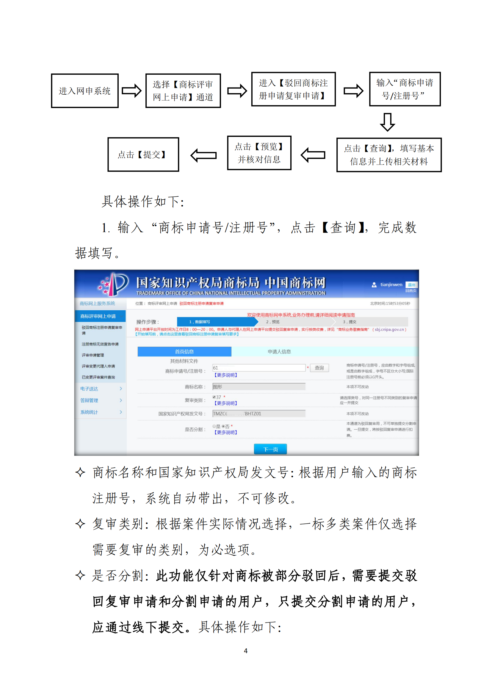 商標(biāo)無效宣告/異議/駁回復(fù)審網(wǎng)上申請及答辯操作流程指引發(fā)布！