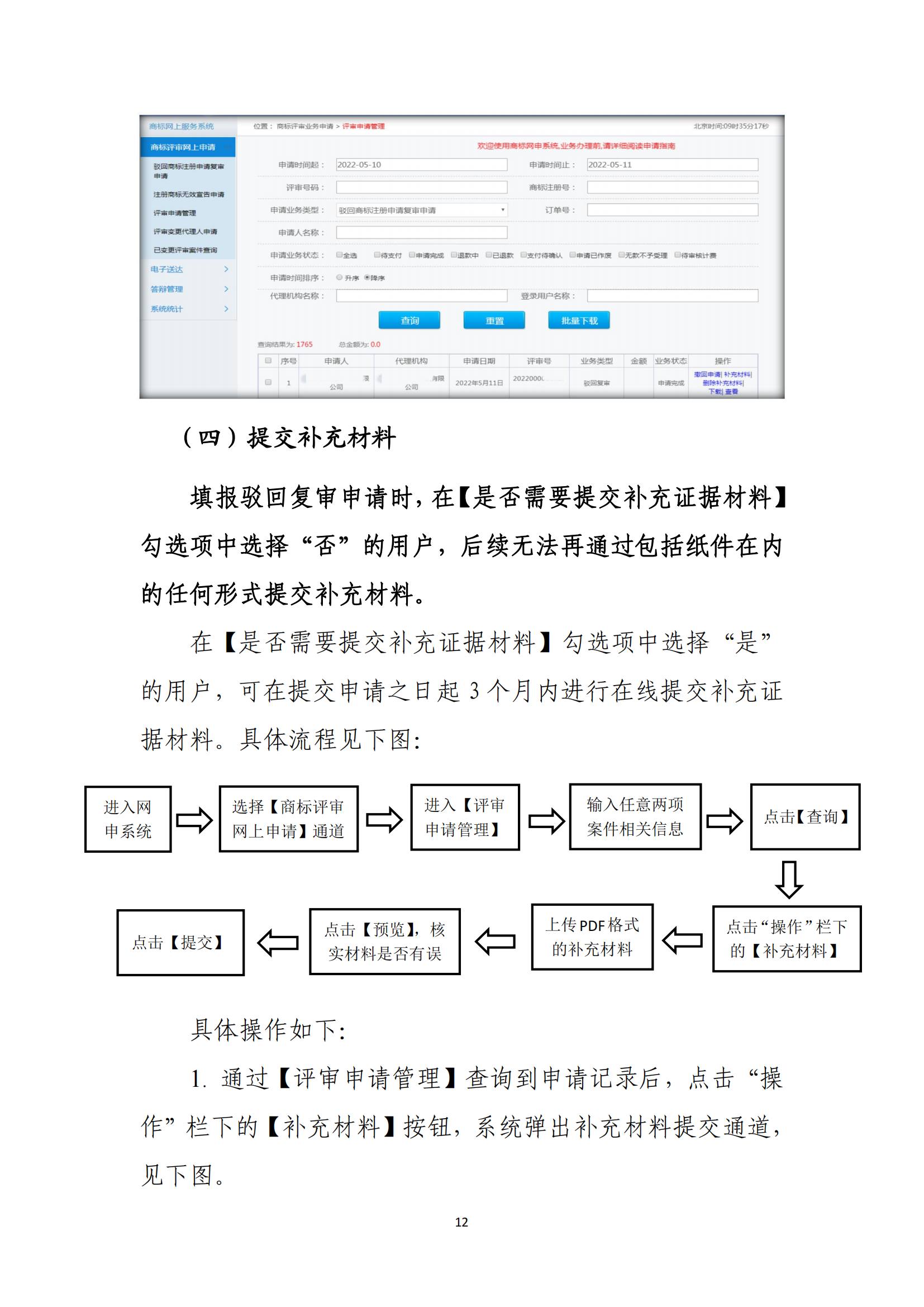 商標(biāo)無效宣告/異議/駁回復(fù)審網(wǎng)上申請及答辯操作流程指引發(fā)布！