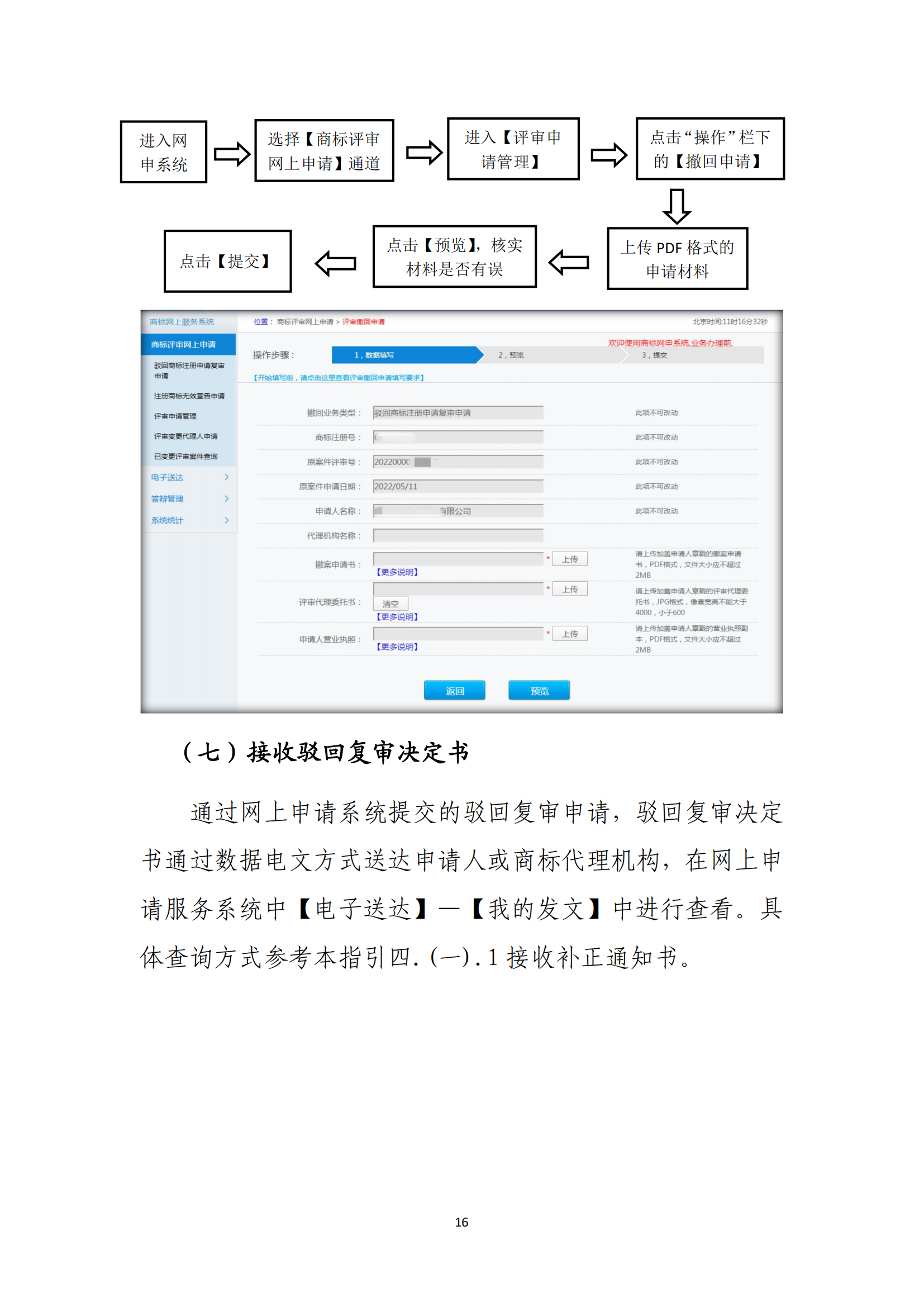 商標(biāo)無效宣告/異議/駁回復(fù)審網(wǎng)上申請及答辯操作流程指引發(fā)布！