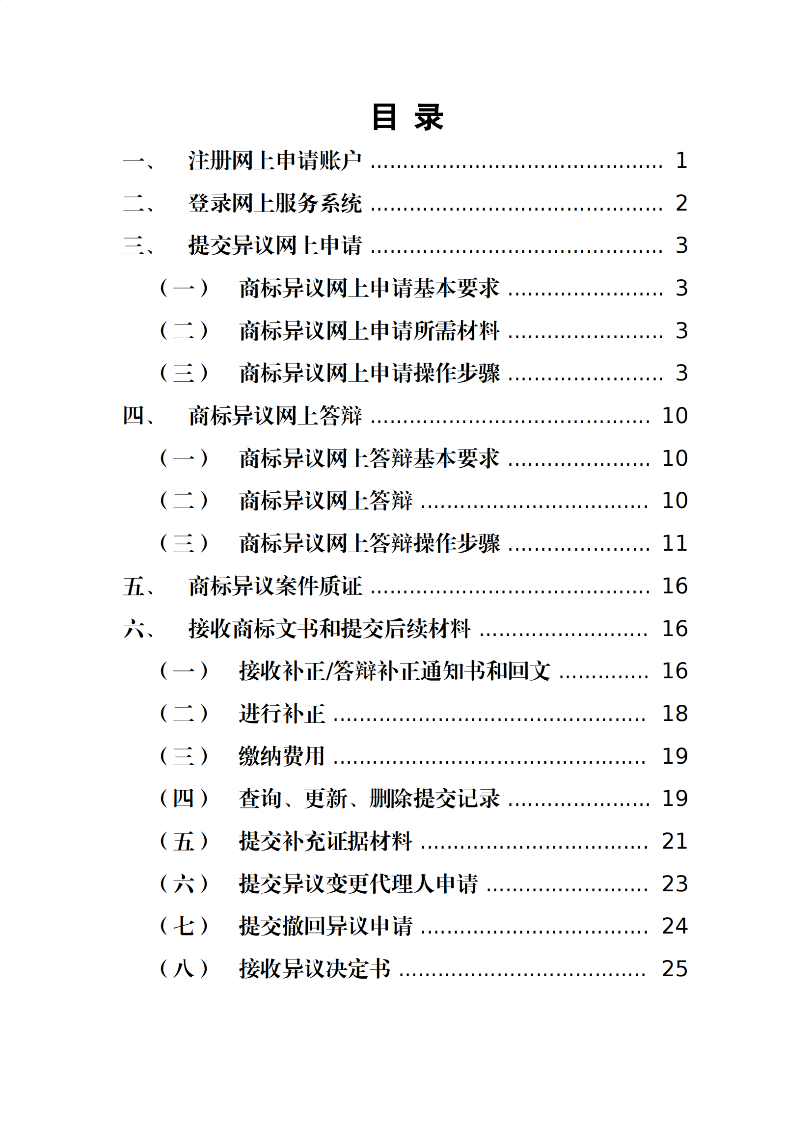 商標(biāo)無效宣告/異議/駁回復(fù)審網(wǎng)上申請及答辯操作流程指引發(fā)布！