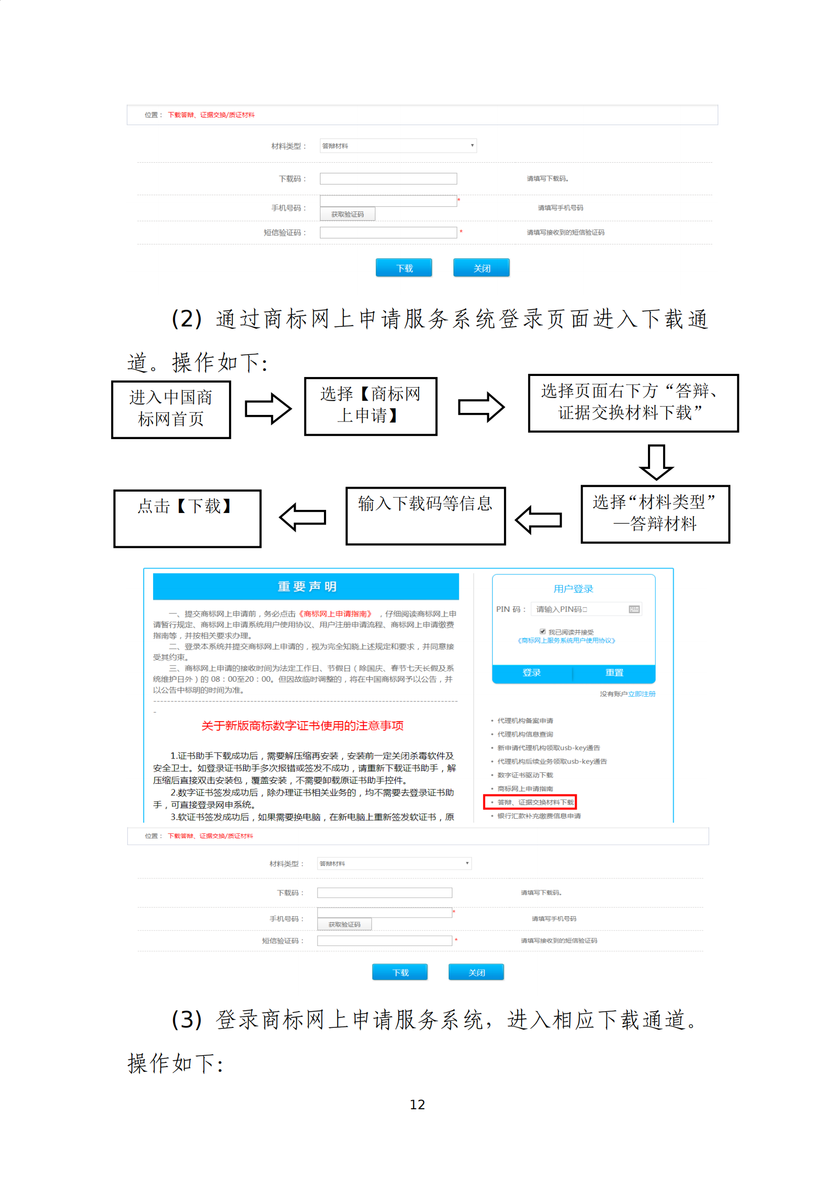 商標(biāo)無效宣告/異議/駁回復(fù)審網(wǎng)上申請及答辯操作流程指引發(fā)布！