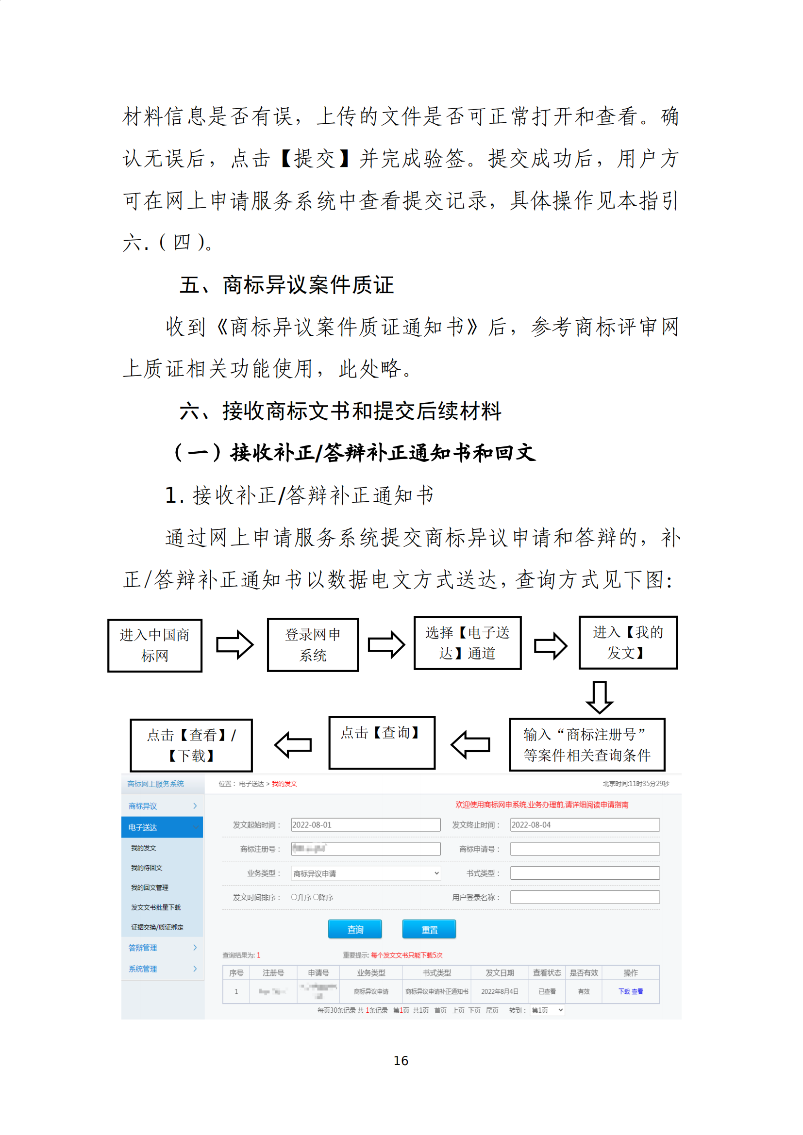 商標(biāo)無效宣告/異議/駁回復(fù)審網(wǎng)上申請及答辯操作流程指引發(fā)布！