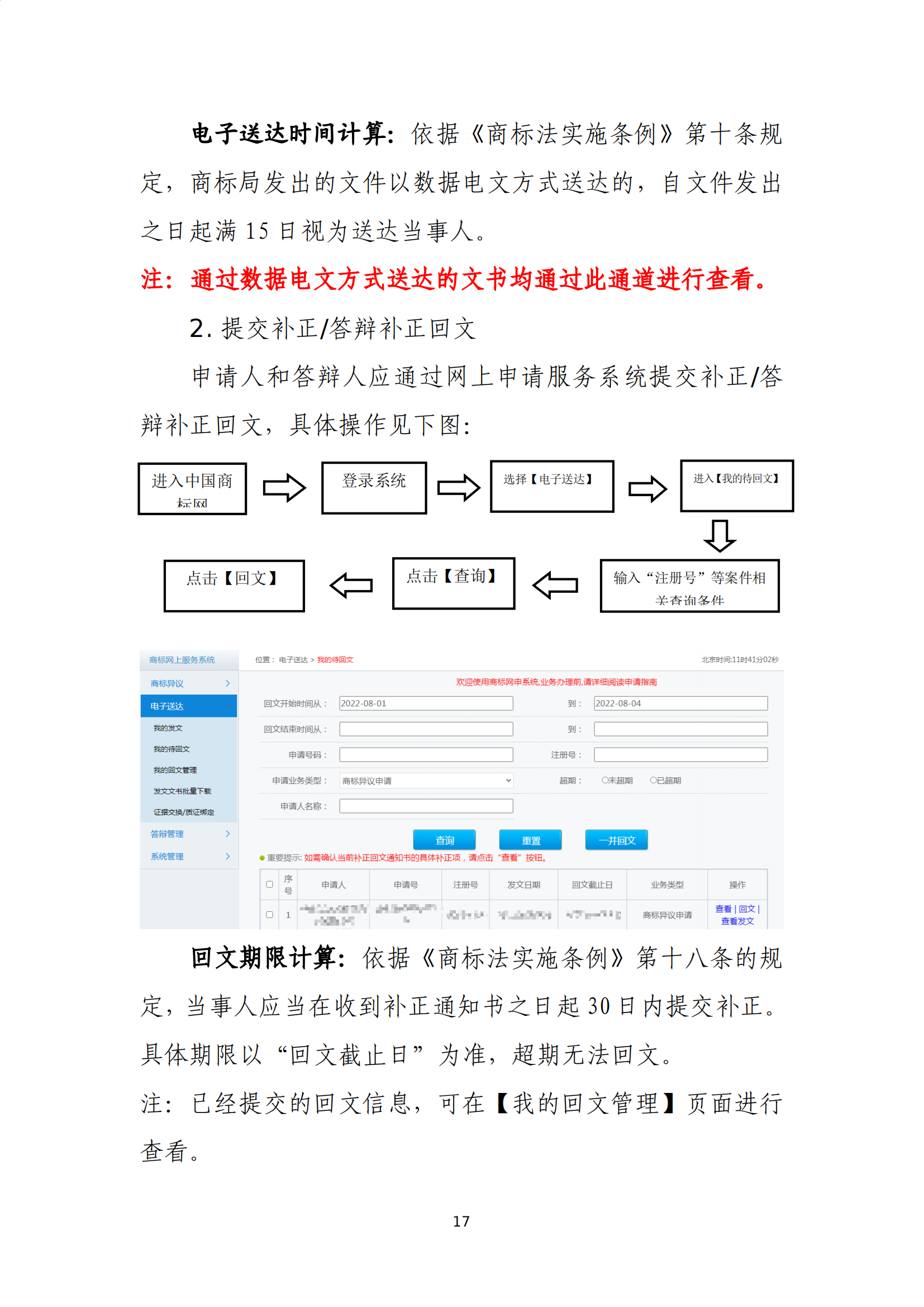 商標(biāo)無效宣告/異議/駁回復(fù)審網(wǎng)上申請及答辯操作流程指引發(fā)布！