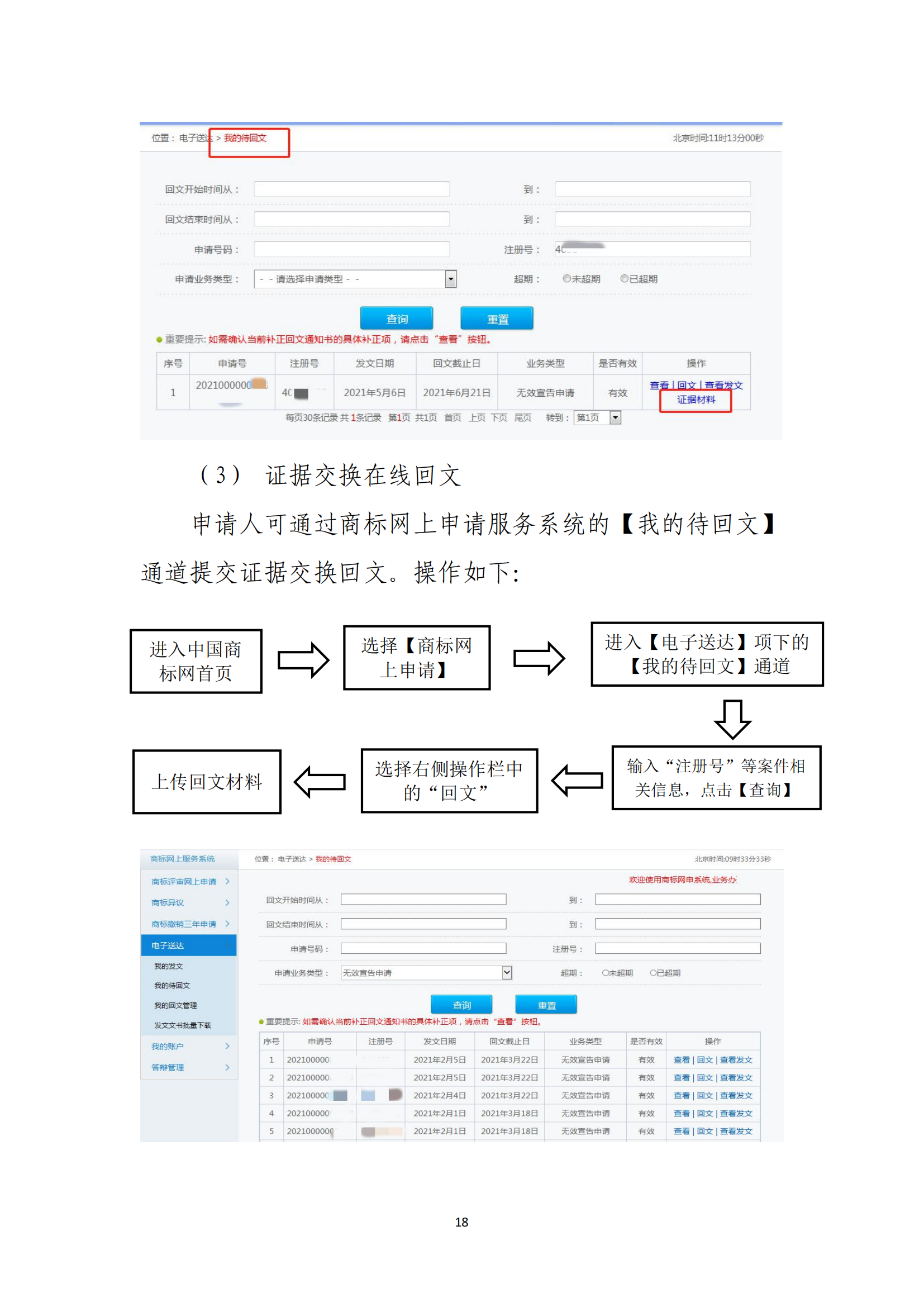 商標(biāo)無效宣告/異議/駁回復(fù)審網(wǎng)上申請及答辯操作流程指引發(fā)布！